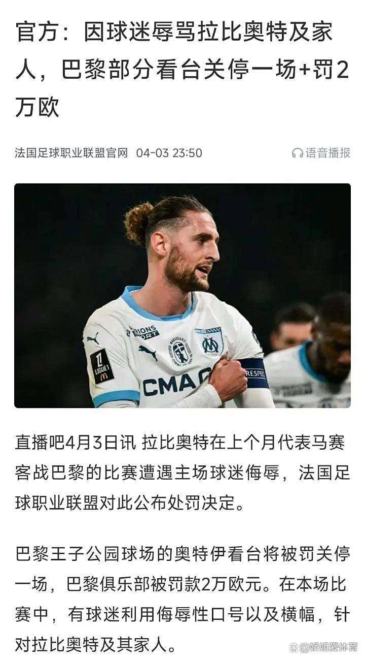 马赛在法国联赛中取得连胜，积分榜上升